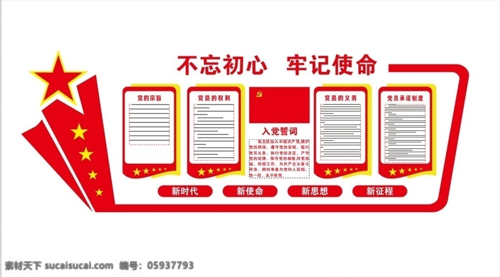 党建不忘初心 牢记使命 党建文化墙 五化建设 党支部 建设 标语 文化墙 形象墙 宣传墙 背景墙 楼梯 会议室 党组织 党员之家 活动室 社区 展厅 长廊 口号 精神 核心 廉政 主题 教育 入党誓词 宣传栏 党建 党建活动室 党员党建 党员活动室 党员建设 党员文化