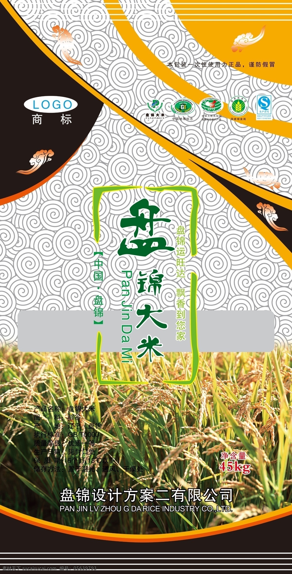 包裝設(shè)計 大米包裝 廣告設(shè)計模板 環(huán)境標(biāo)志 水稻 祥云 源文件 中國地理標(biāo)志 大米 包裝 模板下載 盤錦大米 大米袋包裝 psd源文件