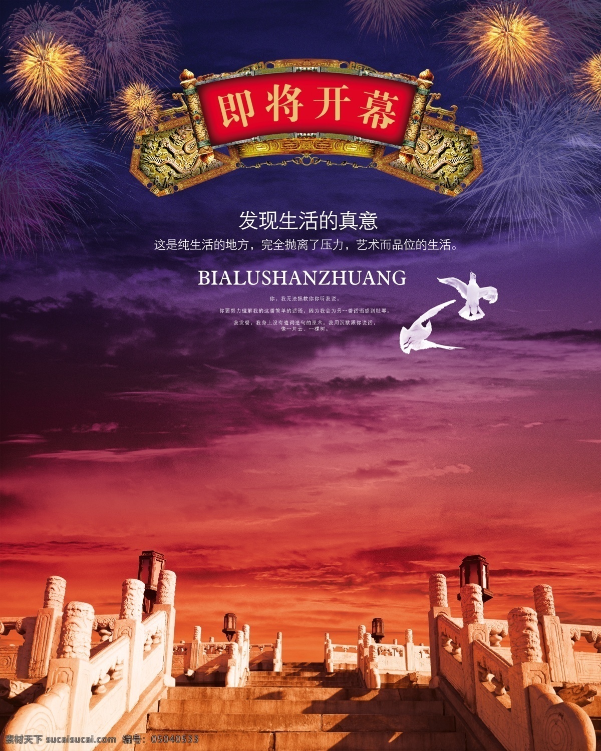 品質(zhì) 生活 中國(guó) 風(fēng) 大氣 建筑 宣傳海報(bào) 品質(zhì)生活 中國(guó)風(fēng)