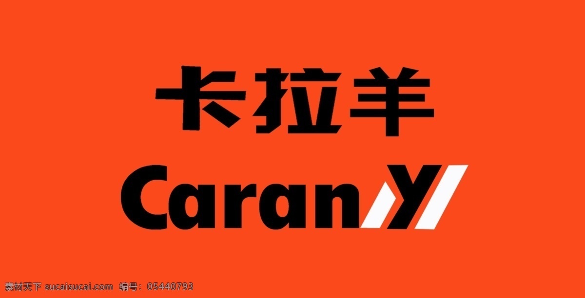 卡拉 羊 分層 標(biāo)識 皮具 源文件 模板下載 卡拉羊 淘寶素材 其他淘寶素材