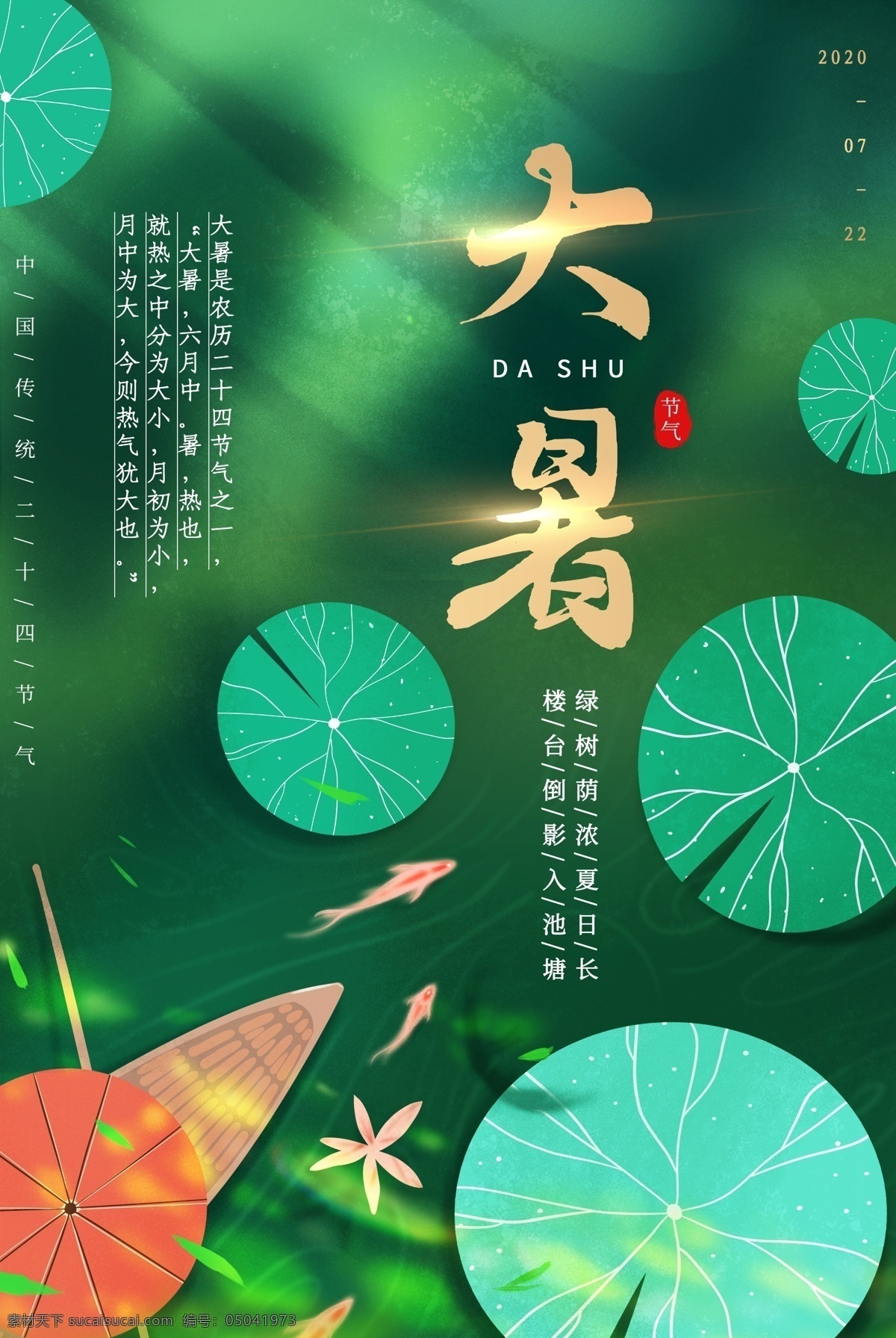 大暑海報 大暑 立夏 夏至 小暑 微信 海報 朋友圈 刷屏 系列 二十四氣節(jié) 節(jié)日 節(jié)氣 房地產(chǎn) 高端 大氣 意境 立夏微信 驚蟄微信 小暑微信 大暑微信 谷雨微信 清明微信 春分微信 雨水微信 處暑微信 夏季 春季