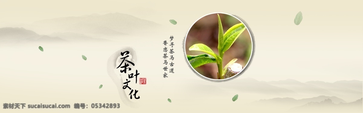 淘寶 雙 茶葉 海報 中國 風 文化 中國風 茶葉文化 宣傳海報 淘寶茶葉 海報素材 茶葉創(chuàng)意海報 淘寶中國風 茶葉店鋪海報 茶文化 淘寶茶葉店 雙12 春節(jié)