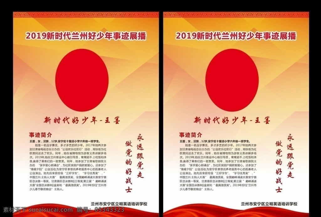先進(jìn)事跡展板 余元君 楊春 走廊過(guò)道文化 光榮榜 榮譽(yù)榜 新時(shí)代楷模 個(gè)人簡(jiǎn)介 優(yōu)秀共產(chǎn)黨員 黃文秀事跡 青春 新時(shí)代榜樣 楷模文化墻 堅(jiān)守初心使命 學(xué)習(xí)時(shí)代楷模 海報(bào) 先進(jìn)事跡 新時(shí)代奮斗 愛(ài)國(guó)奉獻(xiàn) 敬業(yè)精神 黨員先進(jìn) 不忘初心 牢記使命 主題教育 政府機(jī)關(guān)展板 黨建文化墻 時(shí)代楷模