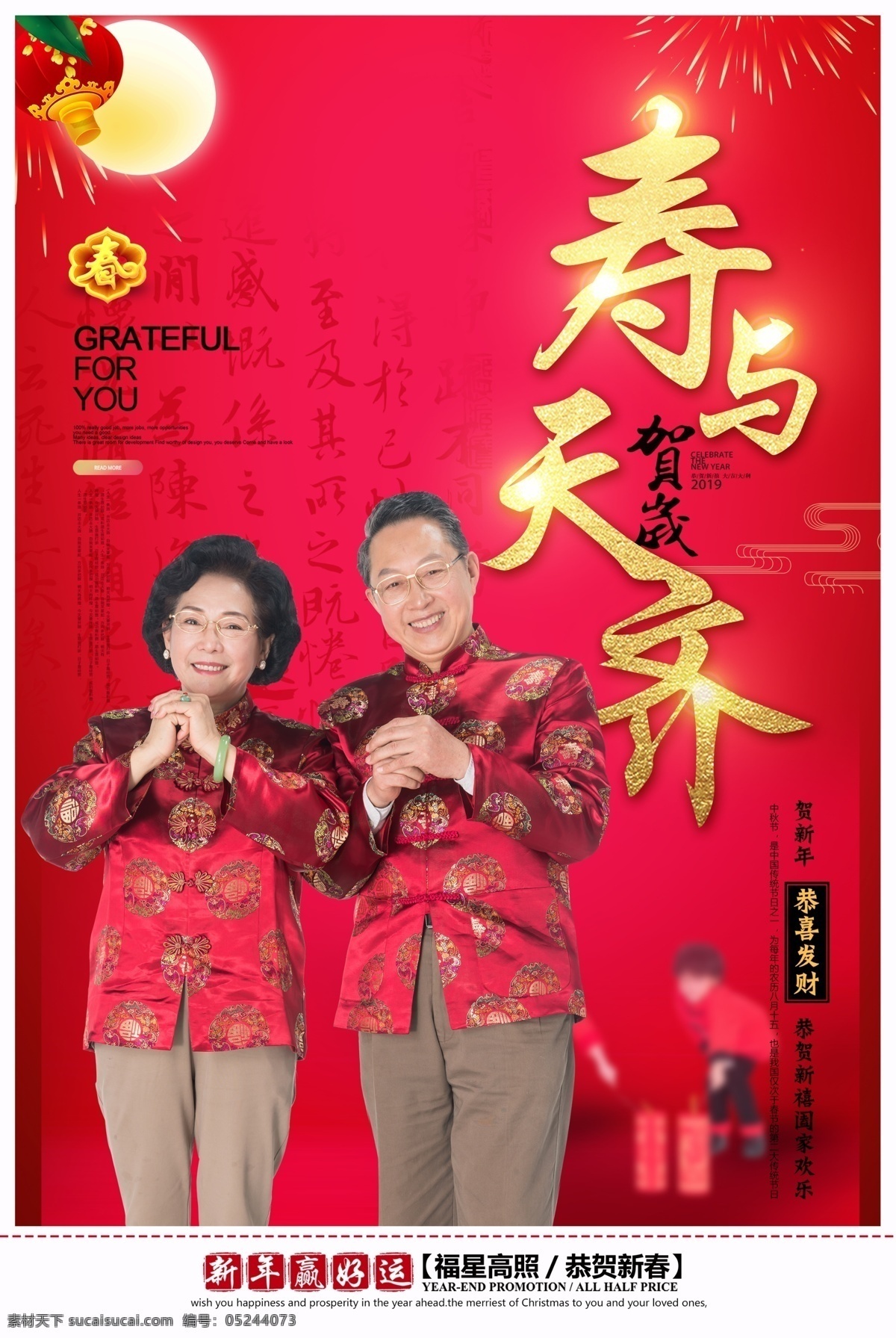 新年 人物 祝福语 海报 红金 新年快乐 新年祝福 祝福语海报 拜年 春节 猪年大吉 新春 节日海报 传统习俗 新年祝福语 拜年海报 拜新年 中国年 吉祥年 寿与天齐 老人
