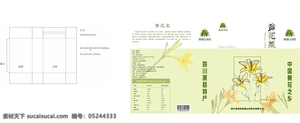 包裝盒設計 包裝 黃色 黃花菜 包裝盒
