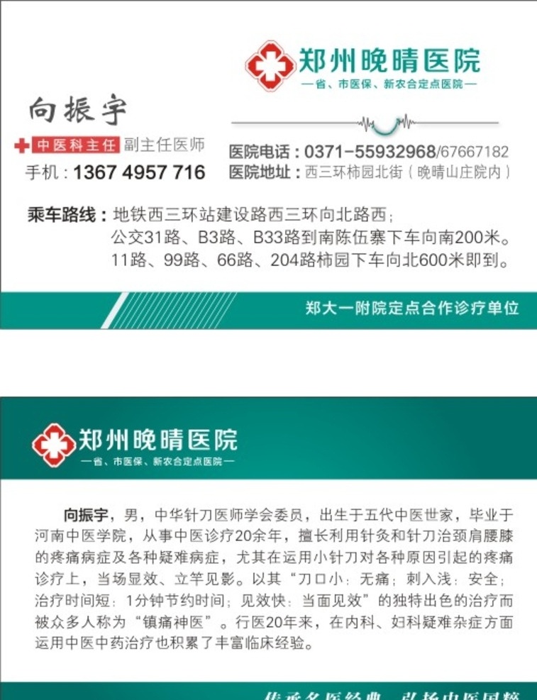 醫(yī)院名片 醫(yī)院 名片 醫(yī)生 醫(yī)生電話 pvc卡 名片卡片