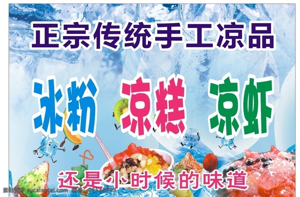 冰粉涼糕 冰粉 涼糕 涼蝦 手工 清涼