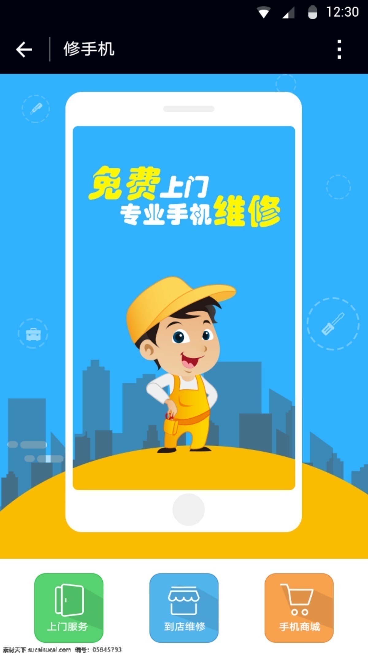 修 手機(jī) 小 程序 預(yù)約 服務(wù) 界面 移動(dòng) web 實(shí)用簡單