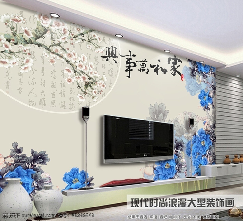 古典 家和萬事興 藍色 牡丹 梅花 背景 藍色牡丹 梅花背景 古典背景墻 牡丹花 工筆牡丹 國畫牡丹 國畫梅花 3d設(shè)計