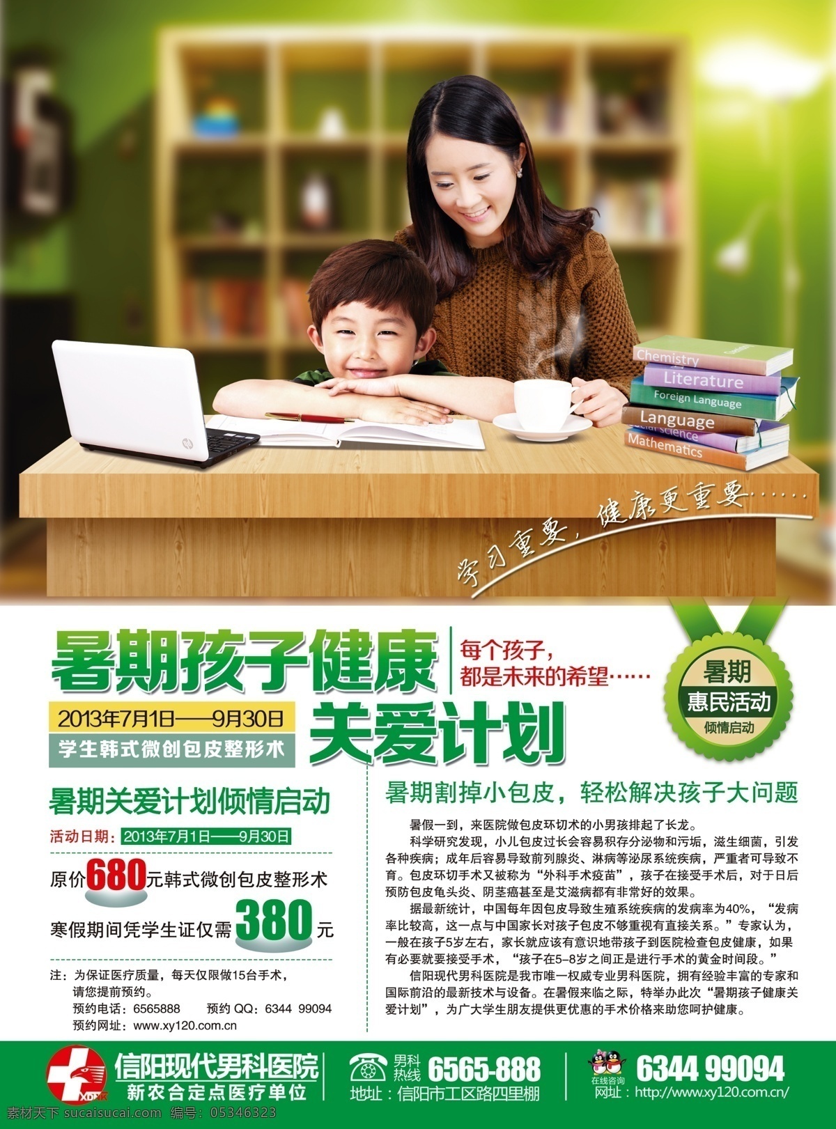 dm宣傳單 包皮 彩頁 廣告設(shè)計模板 暑假 暑期 醫(yī)院 源文件 模板下載 暑期包皮彩頁 割包皮 海報 宣傳海報 宣傳單 dm