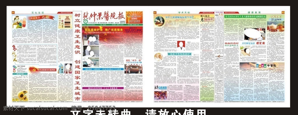 醫(yī)院報(bào)紙 醫(yī)院院報(bào) 醫(yī)院 院報(bào) 報(bào)紙 醫(yī)療報(bào)紙 醫(yī)院報(bào)紙?jiān)O(shè)計(jì) 產(chǎn)科 婦科 婦產(chǎn)醫(yī)院 婦產(chǎn)報(bào)紙 國(guó)旗 醫(yī)院物料 展板模板 矢量