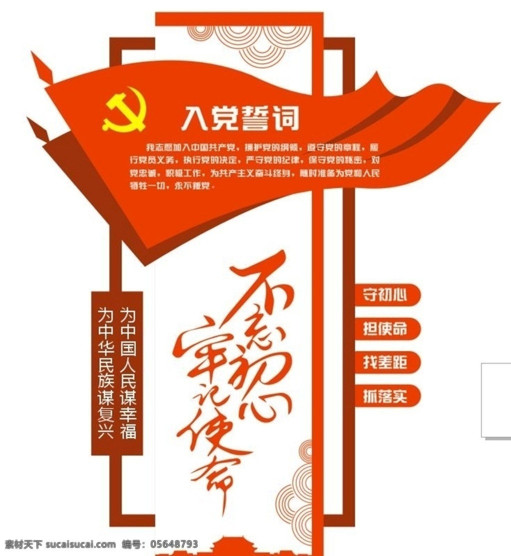 不忘初心圖片 不忘初心 牢記使命 黨建墻 矢量素材 紅色文化