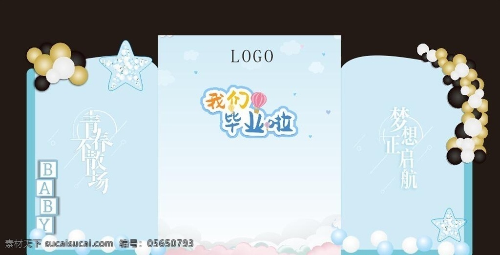 我們 畢業(yè) 畢業(yè)了 異形 舞臺 氣球 書形 畢業(yè)舞臺背景