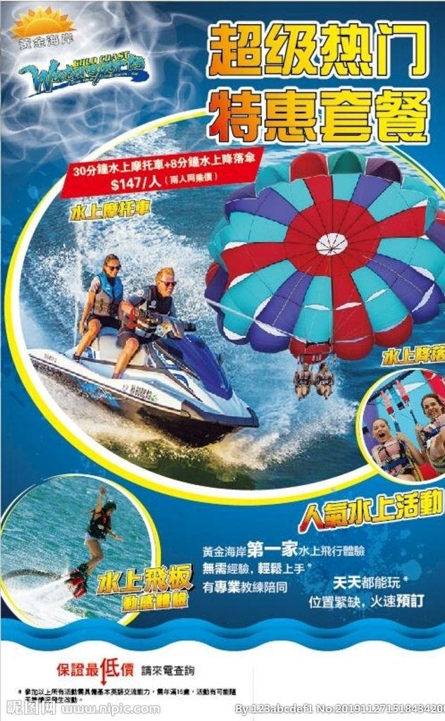 水 健康 水上运动 极限运动 海洋 夏天 休闲 娱乐 降落伞 海 水上摩托 水上滑板