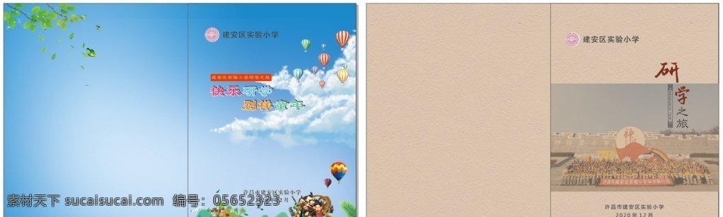 研學(xué)封面圖片 研學(xué)旅行畫冊 研學(xué)旅行 指導(dǎo)手冊 旅行手冊 研學(xué) 旅行畫冊 學(xué)生旅行 藍色畫冊 研有所思 目錄 畫冊 照片排版 照片畫冊 照片造型 學(xué)校畫冊 旅行社畫冊 畫冊內(nèi)頁 頁眉 頁腳 頁碼 畫冊封面 畫冊設(shè)計