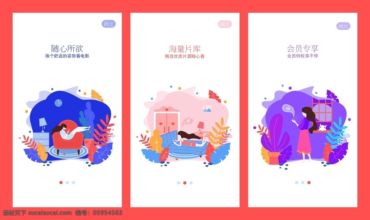 app引导页 app背景 app启动页 手机界面 启动页 移动界面设计