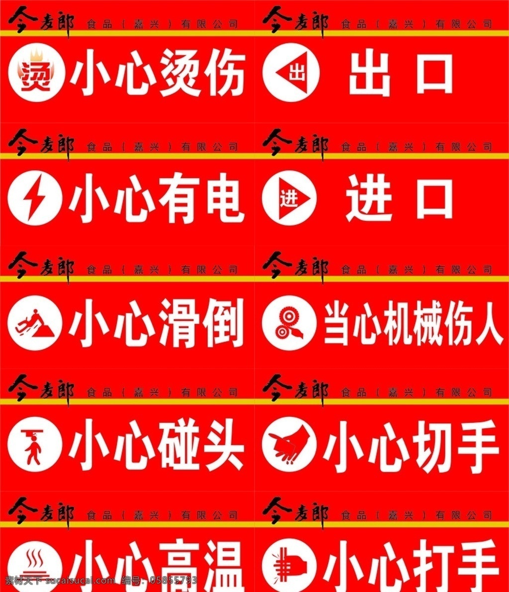 企業(yè)安全標(biāo)示 小心燙傷 小心有電 小心滑倒 小心碰頭 小心高溫 小心打手 小心切手 當(dāng)心機(jī)械傷人 出口箭頭 進(jìn)口箭頭 標(biāo)識標(biāo)志圖標(biāo) 矢量