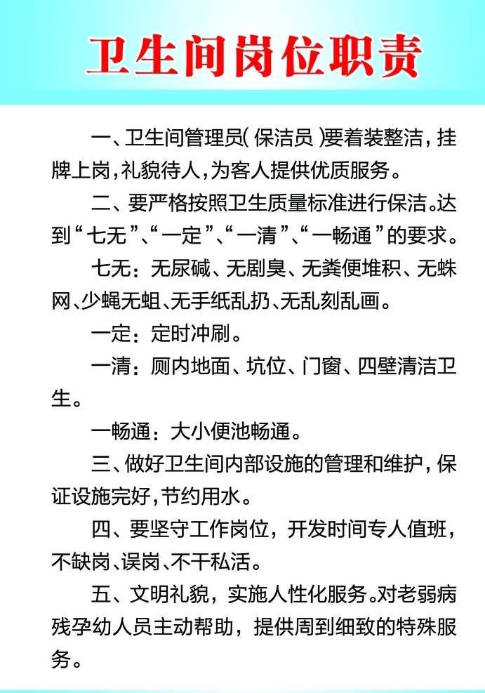 景區(qū) 衛(wèi)生間 崗位 景區(qū)衛(wèi)生間 景點衛(wèi)生間 旅游衛(wèi)生間 崗位職責(zé) 分層