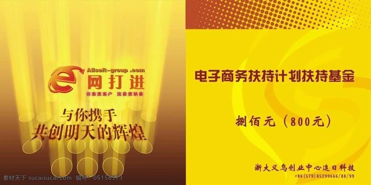 燈光 廣告設(shè)計(jì)模板 畫冊 卡片 名片 噴繪 寫真 一網(wǎng)打進(jìn) 宣傳單 攜手 共創(chuàng) 明天 輝煌 網(wǎng) 進(jìn) 源文件 其他海報(bào)設(shè)計(jì)