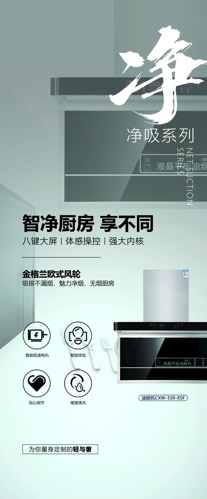 電器 燈箱 海報圖片 集成灶 燃氣 烤箱 蒸箱 廚房 櫥柜 廚房電器 家用電器 海報 燃氣灶 油煙機 凈化器 平面設計 展板設計 分層 源文件 制作 定制