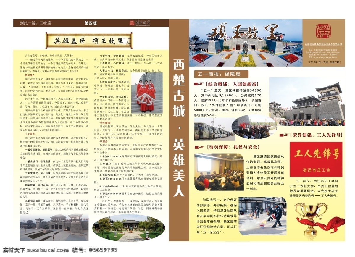項(xiàng)王故里彩頁 項(xiàng)王故里 景區(qū)旅游 獎(jiǎng)杯 黃色 人物 dm宣傳單 廣告設(shè)計(jì)模板 源文件