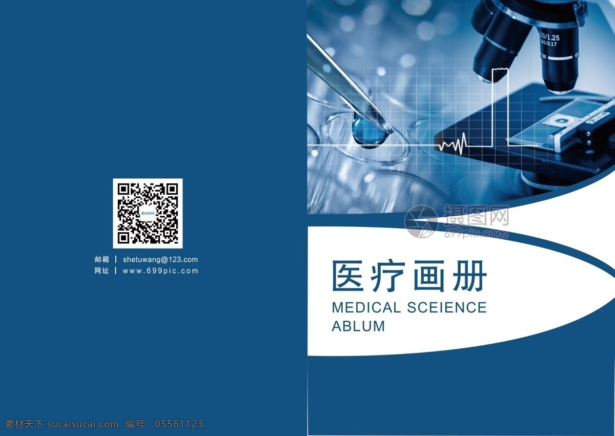 畫冊(cè)醫(yī)生 醫(yī)療 醫(yī)療機(jī)構(gòu) 醫(yī)療畫冊(cè) 醫(yī)院 醫(yī)院畫冊(cè) 畫冊(cè)封面 畫冊(cè)設(shè)計(jì) 科研 畫冊(cè) 封面