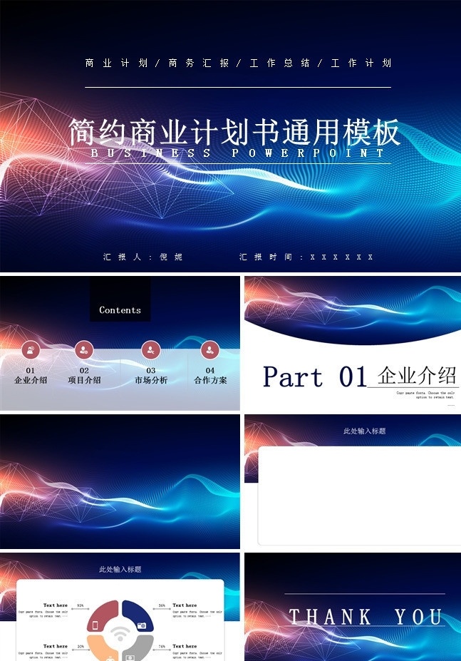 炫 酷 科技 風 商業(yè) 計劃書 背景 炫酷 科技風 ppt背景 多媒體 商務(wù)科技 pptx