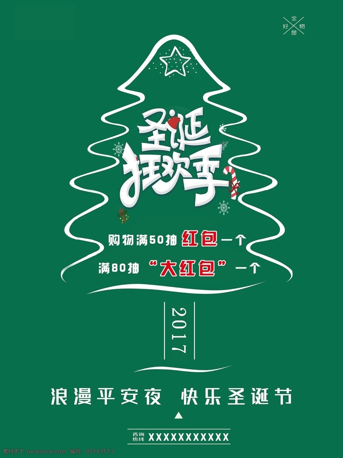 圣誕樹 節(jié)日 促銷 元素 圣誕節(jié) 平安夜 圣誕節(jié)活動(dòng)