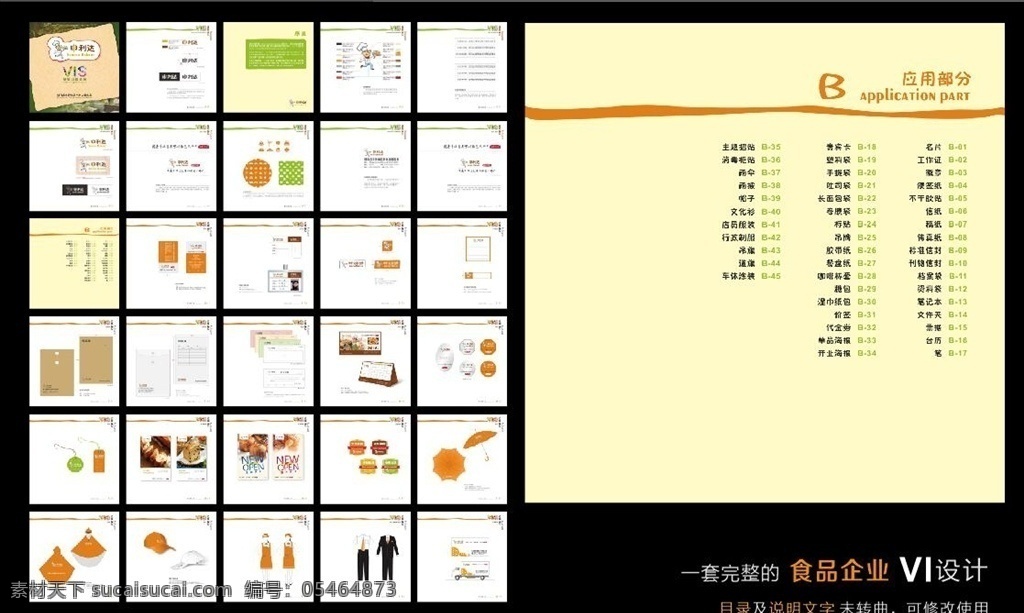 食品企業(yè) vi設(shè)計(jì) 食品vi設(shè)計(jì) 包裝設(shè)計(jì) logo設(shè)計(jì) vi vis ci 企業(yè)視覺識(shí)別 視覺識(shí)別系統(tǒng) 企業(yè)vi 食品品牌 品牌設(shè)計(jì)