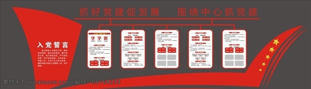 黨建文化 黨員文化 黨員活動(dòng)中心 企業(yè)黨建墻 校園黨建文化 政府黨建墻 文化墻 展廳展墻 公司黨建文化 展廳墻面設(shè)計(jì) 企業(yè)墻面裝飾 形象墻 展墻設(shè)計(jì) 黨建展廳 黨建文化墻展 黨建文化設(shè)計(jì) 黨建立體造型 黨建浮雕 黨建雕刻 黨的建設(shè)素材 黨建設(shè)計(jì)素材 黨建素材 黨建文化展板 黨建展架