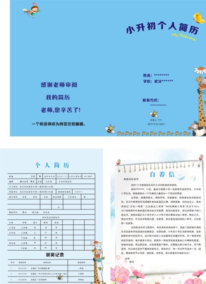 個(gè)人自薦信 個(gè)人簡(jiǎn)歷 藍(lán)色背景 表格模板 藍(lán)色模板 小升初自薦信