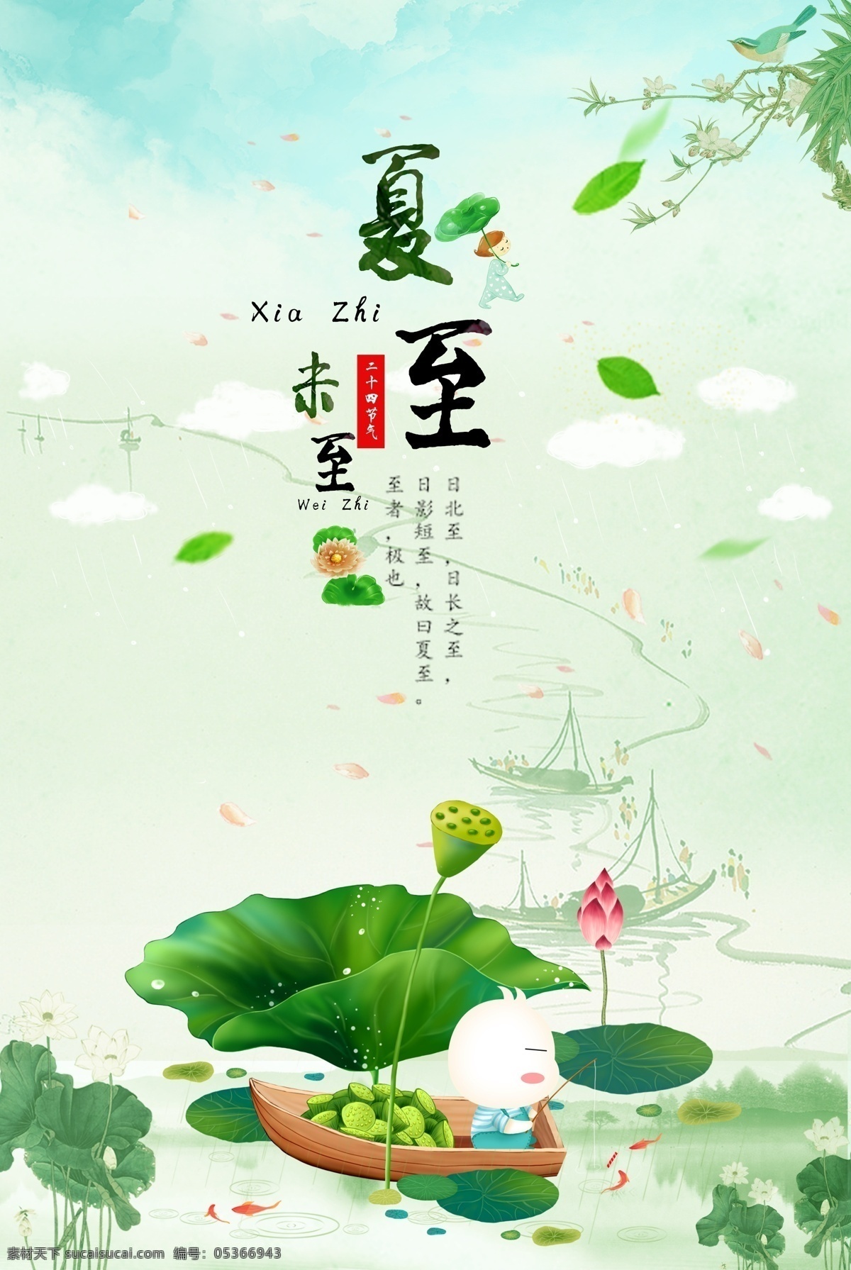 夏至 傳統(tǒng) 國(guó)風(fēng) 古風(fēng) 節(jié)氣 海報(bào) 傳統(tǒng)節(jié)日海報(bào)
