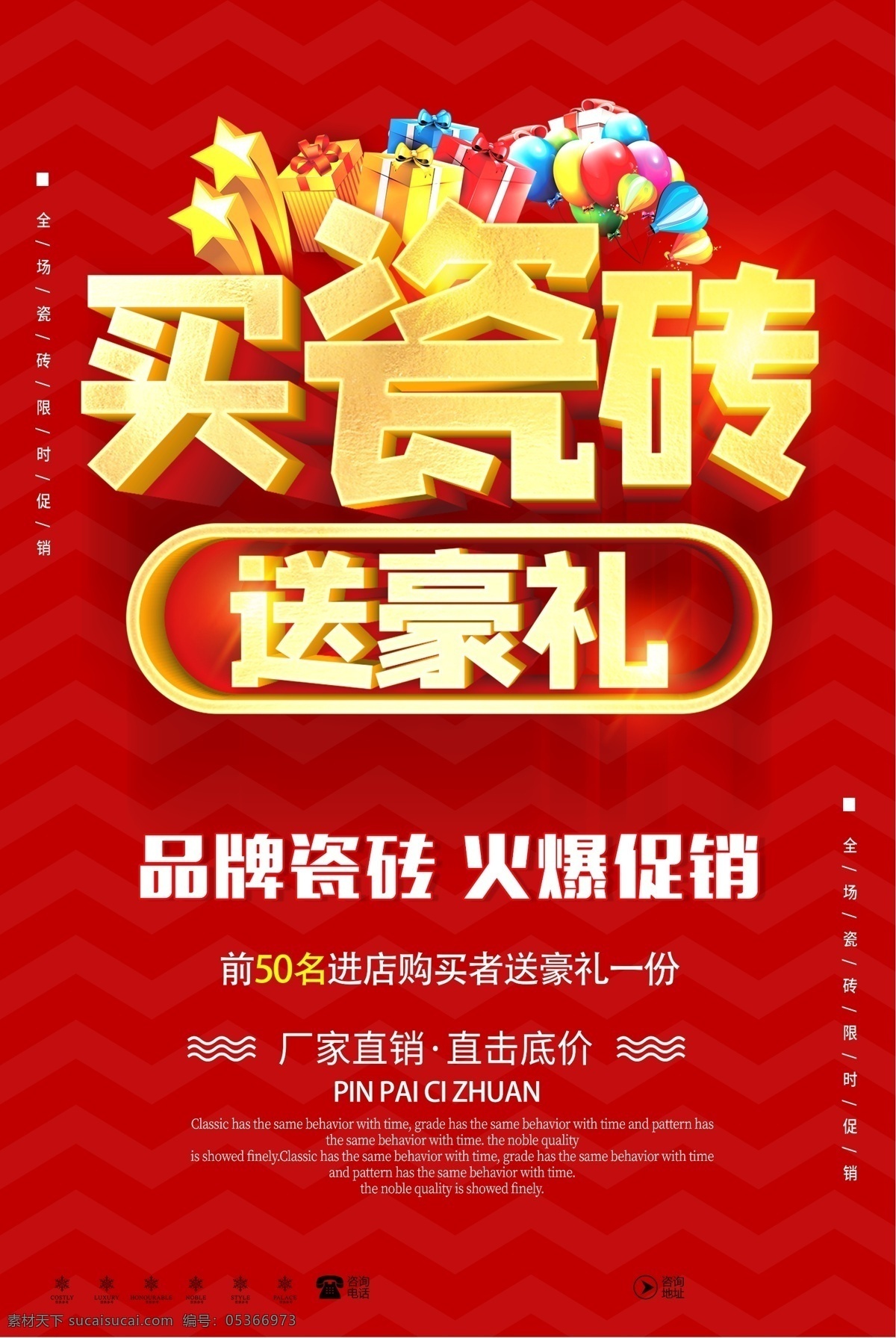 瓷磚海報(bào) 瓷磚廣告 瓷磚展架 瓷磚吊旗 瓷磚直銷會 瓷磚大促 地板磚海報(bào) 瓷磚網(wǎng)購海報(bào) 瓷磚網(wǎng)店促銷 地磚海報(bào) 瓷磚特價(jià) 淘寶瓷磚特價(jià) 瓷磚直銷 京東瓷磚海報(bào) 瓷磚促銷廣告 瓷磚宣傳單 瓷磚雜志 瓷磚dm 瓷磚單頁 瓷磚傳單 天貓瓷磚活動 瓷磚宣傳 瓷磚促銷海報(bào) 瓷磚打折 瓷磚廠家直銷 網(wǎng)店 微店