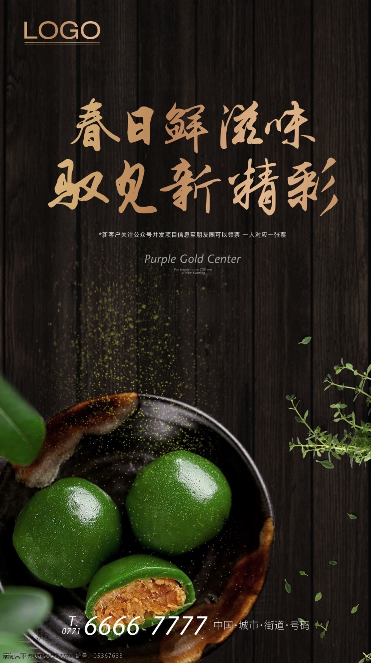 青團(tuán) 清明節(jié) 踏青 活動 刷屏 綠色 食品 質(zhì)感 品質(zhì) 高端