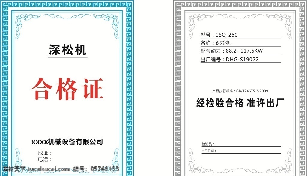 機(jī)械 合格證 工廠 藍(lán)色 檢驗(yàn) 大氣 名片卡片