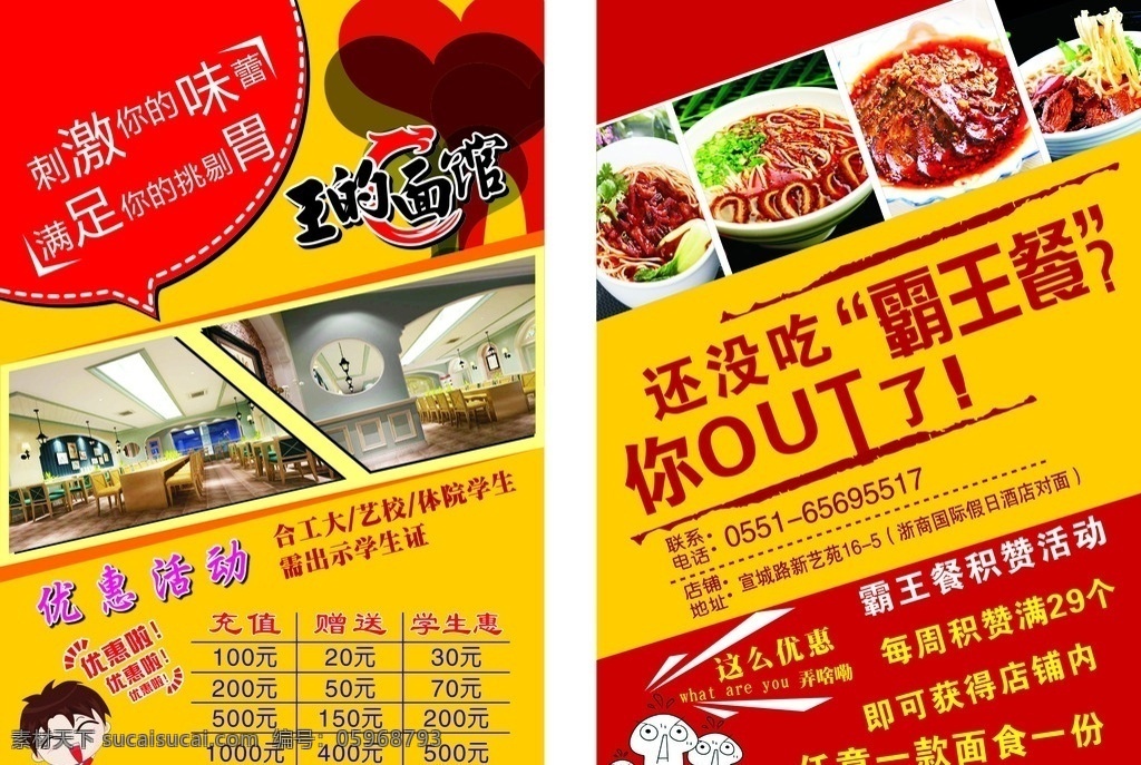 拉面單頁 拉面 單頁 霸王餐 好吃的 美食 紅色單頁