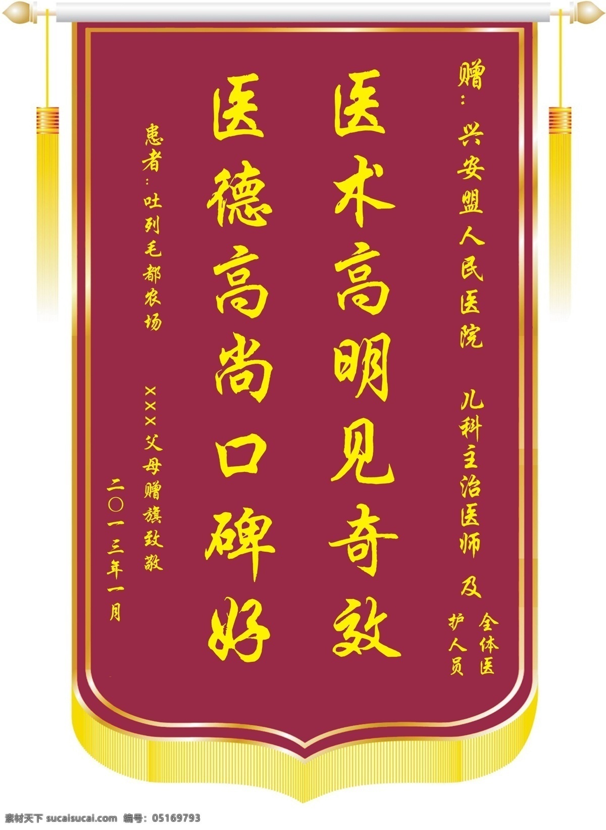 錦旗模板 醫(yī)院錦旗模板 錦旗 錦旗圖片 國內(nèi)廣告設(shè)計 廣告設(shè)計模板 源文件