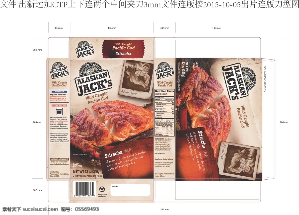 魚肉 盒 包裝設(shè)計(jì) 包裝盒 海產(chǎn)品 海鮮 海鮮包裝 盒子 印刷盒 魚肉盒