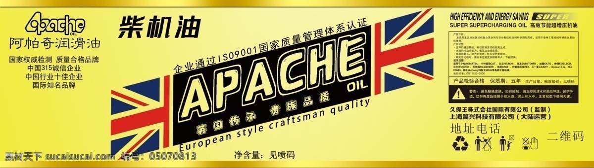阿帕奇 柴 机 油桶 标 柴机油 桶标签 18升桶 金黄色 包装设计