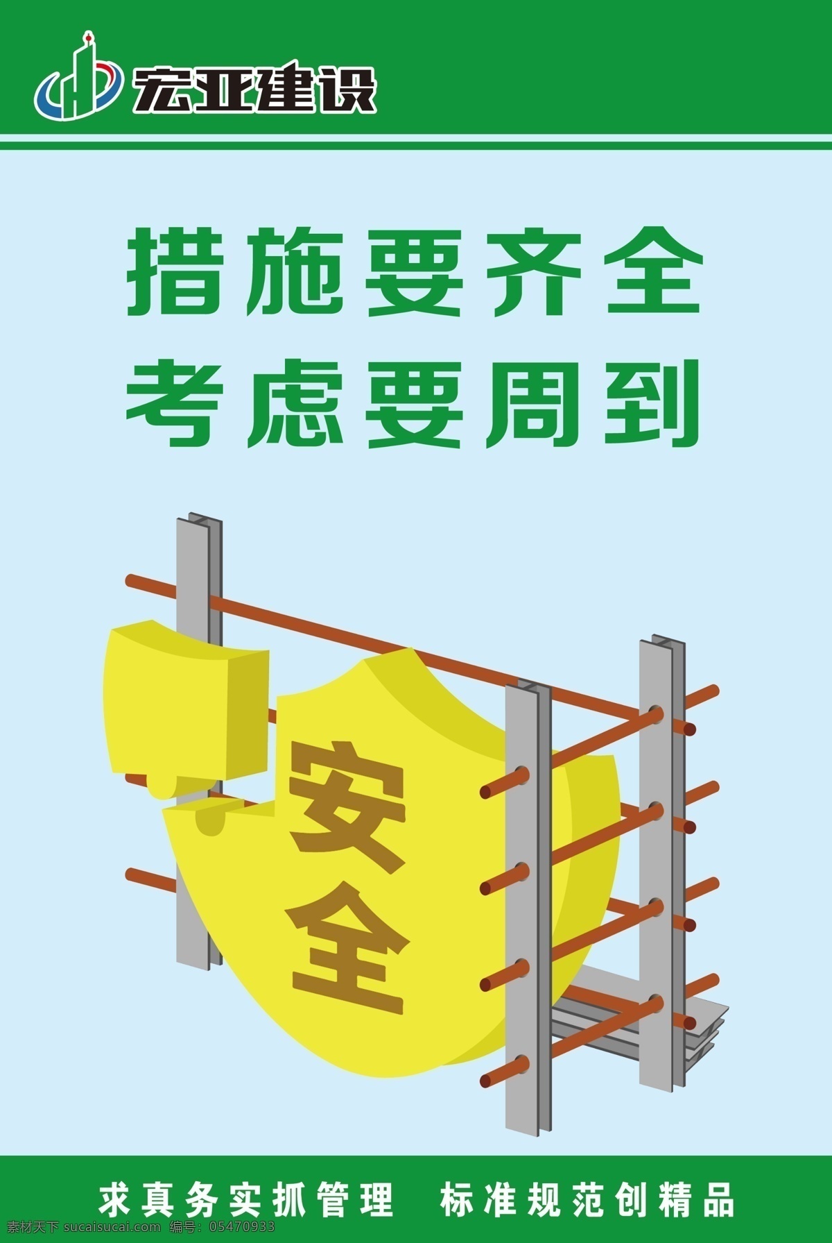 建筑工地標(biāo)語(yǔ) 建筑工地 標(biāo)語(yǔ) 宏亞建設(shè) logo 漫畫(huà)