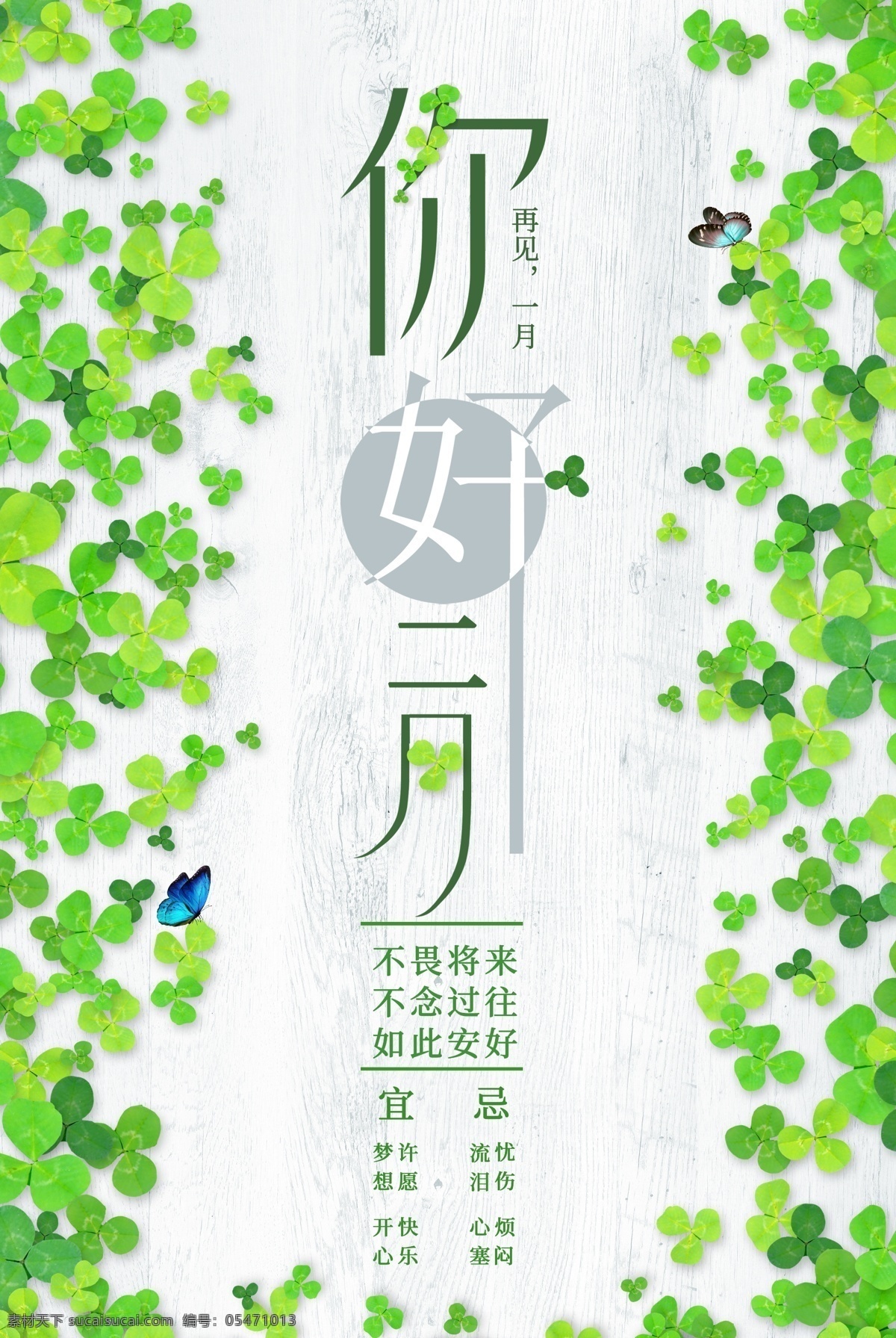 清新 簡約 二月 你好 早安 問候 海報 插畫 彎月 晚安 壹月你好 1月你好 一月 雪 小雪 立冬 小清新 二十四節(jié)氣 冬至 圣誕節(jié) 麋鹿 白鹿 雪景 冬季 積雪 唯美 雪花 大雪 小寒 大寒 1月二月海報 秋冬海報 勵志 勵志短語 勵志海報 二月展板 二月宣傳 月份