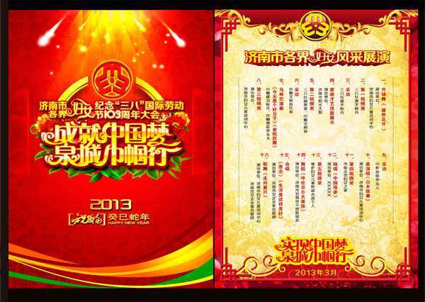 成就 中國 夢 節(jié)目單 喜慶節(jié)日素材 金屬立體字 金屬花紋邊框 紅色