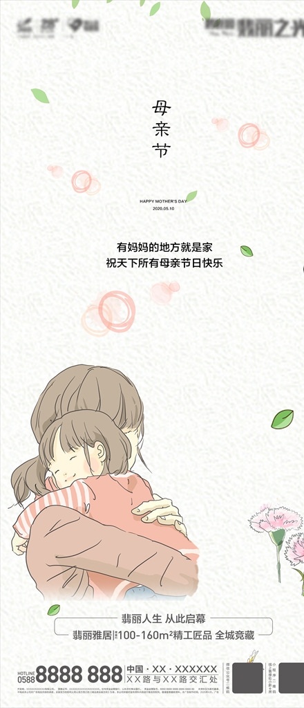 母親節(jié) 地產(chǎn) 全面屏 溫馨 擁抱 享設(shè)計(jì)