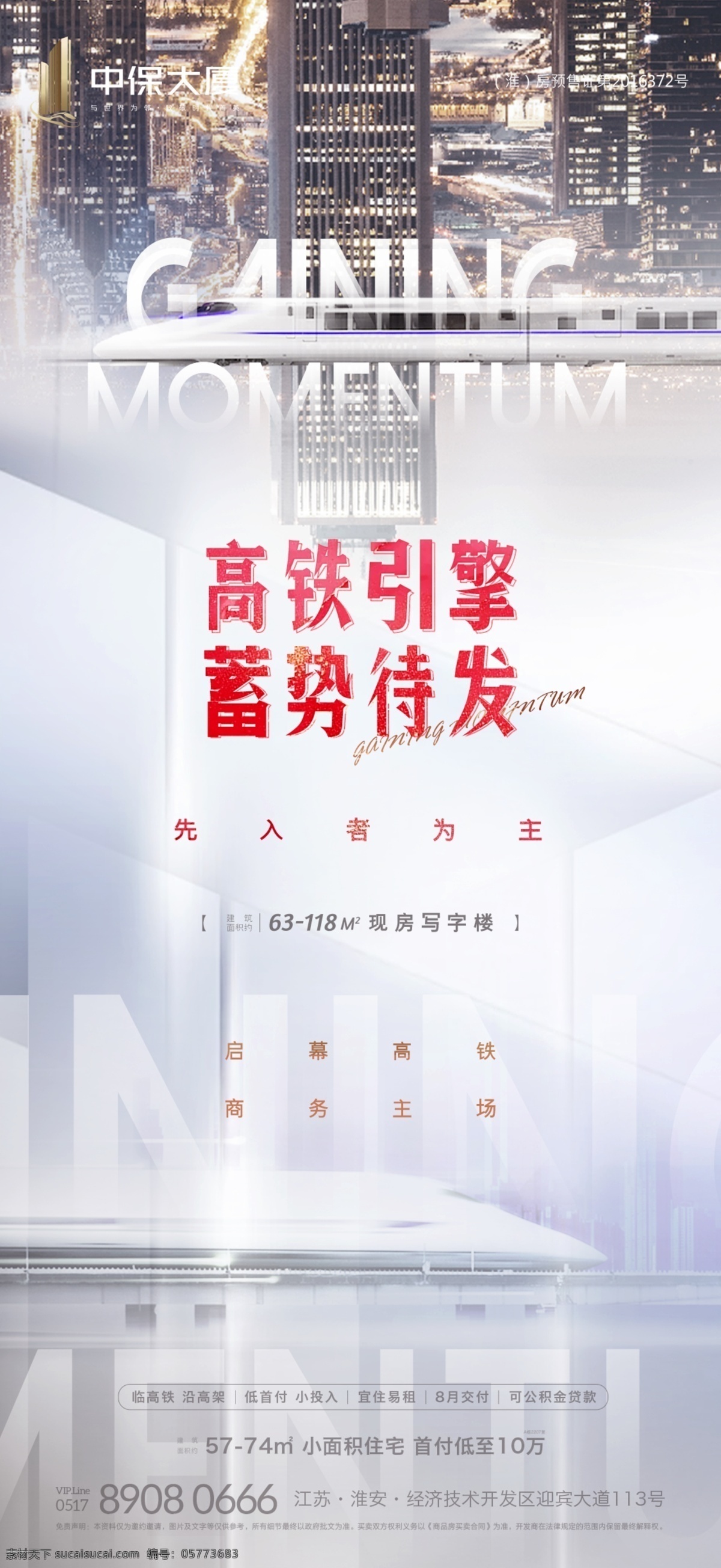 寫字樓 海報(bào) 高端寫字樓 純商務(wù) 智能辦公 數(shù)字辦公 交通優(yōu)勢 環(huán)境優(yōu)勢 海報(bào)系列稿 寫字樓對標(biāo) 超高層系列稿 地產(chǎn)系列稿 地產(chǎn)商業(yè) 房地產(chǎn) 分層