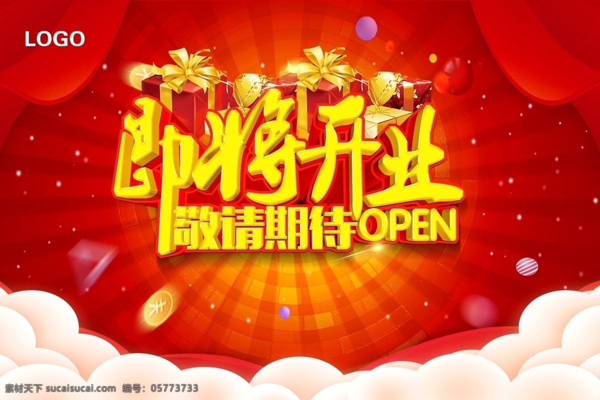 即將開業(yè)圖片 即將開業(yè) 即將開業(yè)海報(bào) 店鋪即將開業(yè) 開業(yè)海報(bào) 開業(yè)廣告 店面即將開業(yè) 商場(chǎng)即將開業(yè) 超市即將開業(yè) 藥房即將開業(yè) 網(wǎng)吧即將開業(yè) 賣場(chǎng)即將開業(yè) 酒店即將開業(yè) 飯店即將開業(yè) 新店即將開業(yè) 即將開業(yè)傳單 即將開業(yè)單頁 即將開業(yè)吊旗 即將開業(yè)展架 開業(yè)在即 開業(yè)海報(bào)設(shè)計(jì)