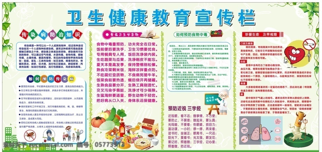 學(xué)校展板圖片 學(xué)校展板 衛(wèi)生健康展板 學(xué)校展板標(biāo)語(yǔ) 校園文化 學(xué)校衛(wèi)生展板 學(xué)校展板展覽 學(xué)校展板掛圖 學(xué)校圍墻 學(xué)校展板設(shè)計(jì) 學(xué)校展板人物 學(xué)校展板名言 學(xué)校文化 學(xué)校展板海報(bào) 學(xué)校展板廣告 學(xué)校展板圍墻 學(xué)校文化墻 校園文化墻 小學(xué)文化 校園展板 小學(xué)生展板 中學(xué)展板 展板模板