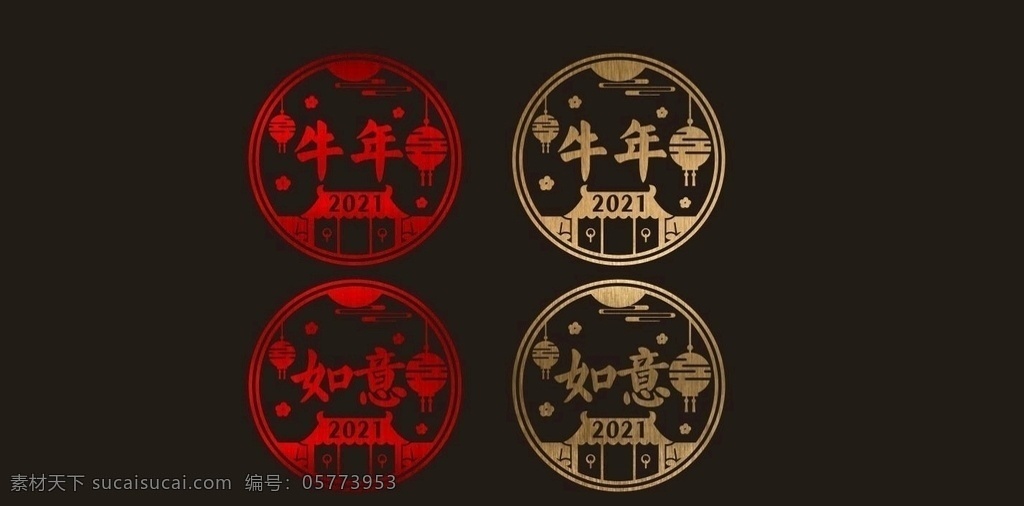 2021 新年 春节 橱窗贴图片 橱窗贴 贴纸连廊贴 玻璃贴 新年贴纸 装饰 卖场装饰 美陈 贴画 窗花 剪纸 玻璃门贴 商场贴花 开门红 商场 静电贴 牛年 红色 传统 图案 祥云 卡通 矢量 背景 元旦 金色 拉丝 元宝 烟花 铜钱 happy new year 花 袜子 灯笼 雪花 新年橱窗贴