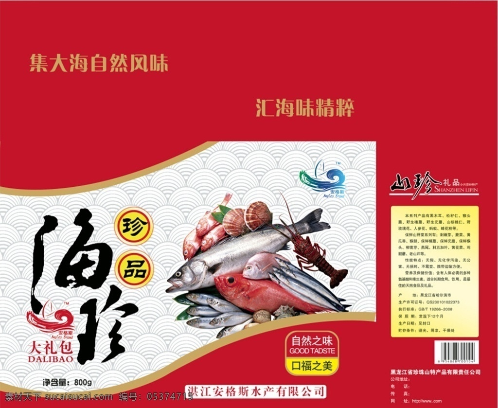 海鮮大禮包 大禮包 海鮮 海鮮禮包 禮包 包裝設(shè)計