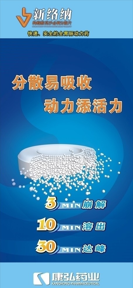 新絡納 胃藥 醫(yī)療保健 生活百科 矢量