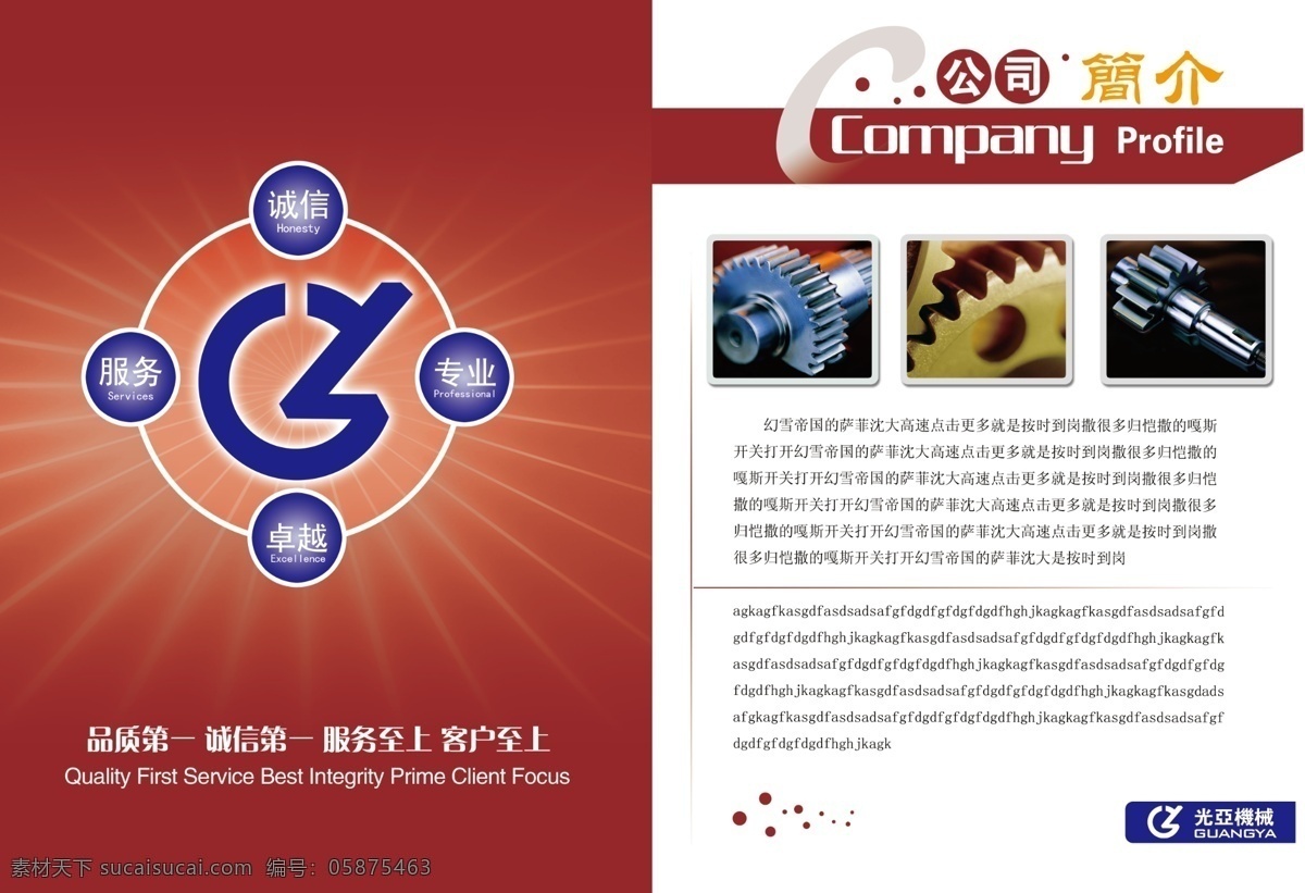 機(jī)械 企業(yè) 畫(huà)冊(cè) 內(nèi)頁(yè) 300 分層 機(jī)械企業(yè)畫(huà)冊(cè) 簡(jiǎn)介 源文件庫(kù) 其他畫(huà)冊(cè)封面